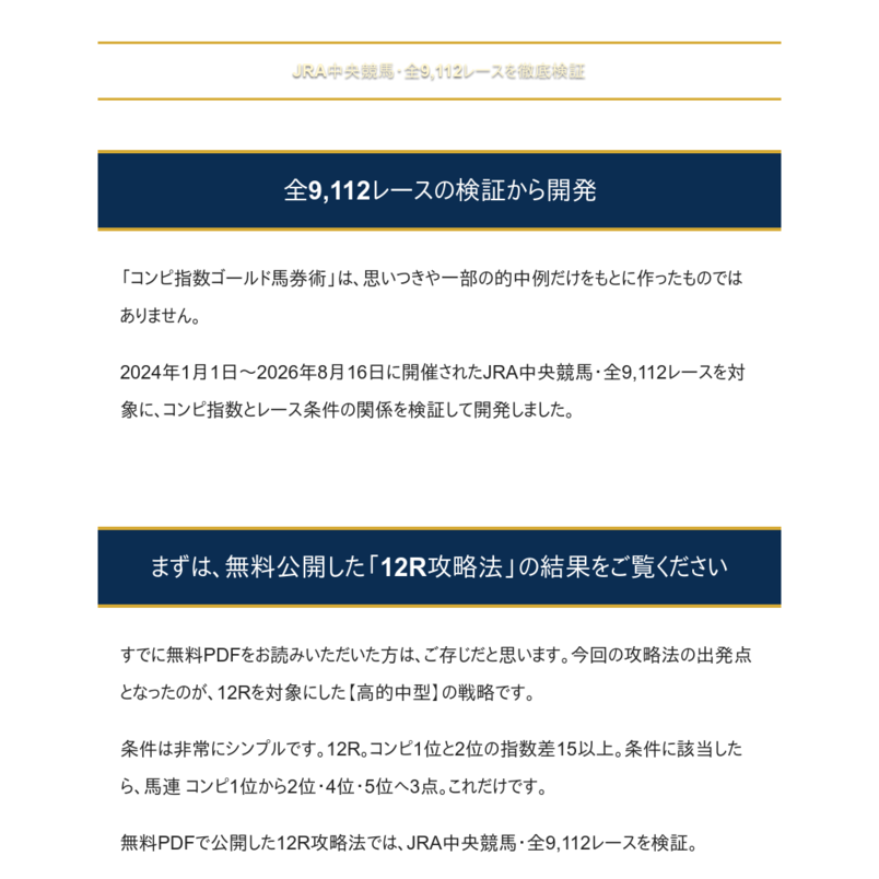 コンピ指数 ゴールド馬券術