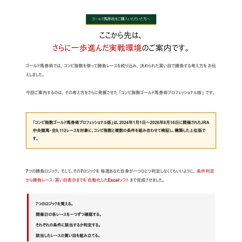 コンピ指数 ゴールド馬券術プロフェッショナル版