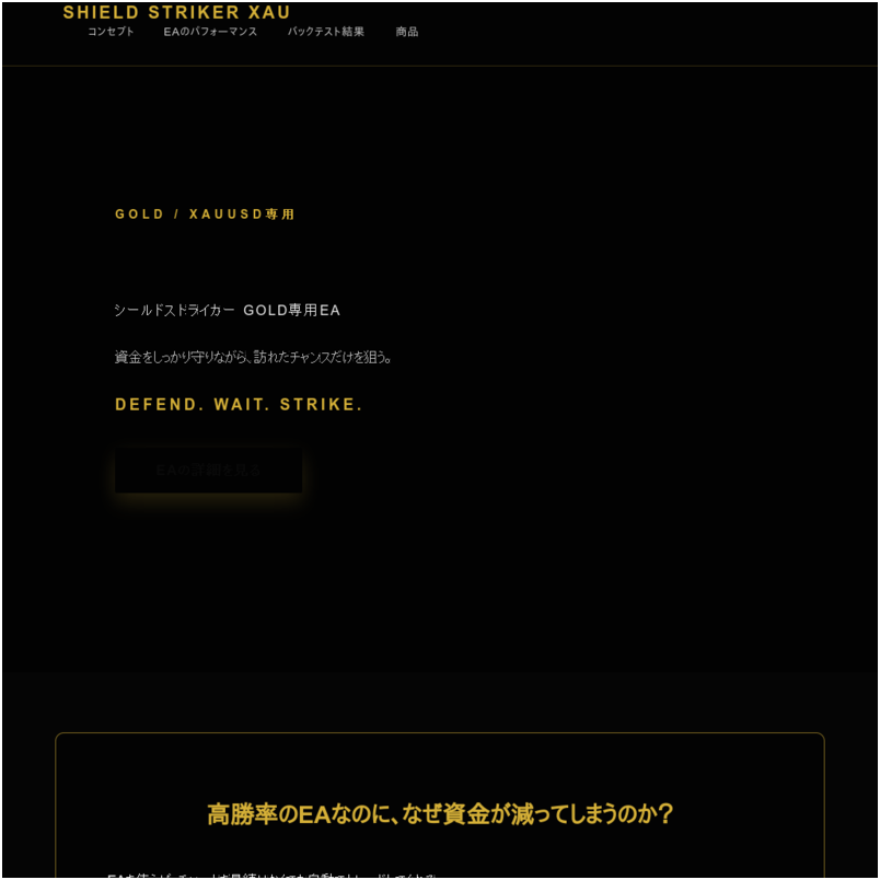 FX/ゴールド専用EA・シールドストライカーXAU