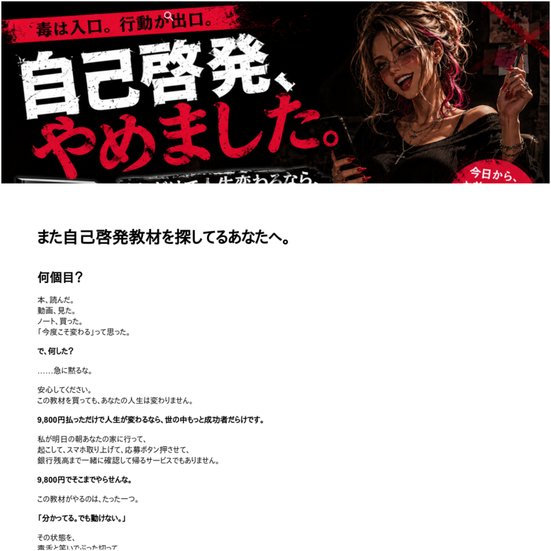 自己啓発、やめました。｜読むだけで人生変わるなら、もう変わってるだろ。