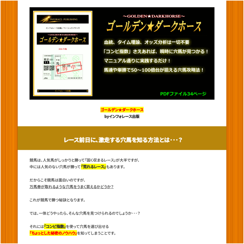 ゴールデン★ダークホース