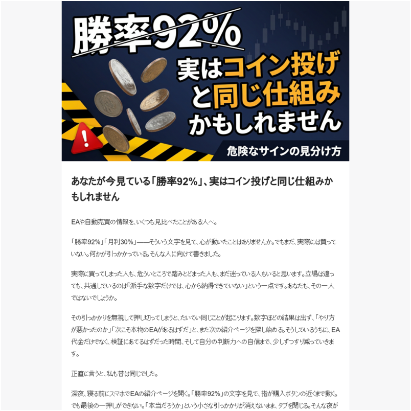あなたが今見ている「勝率92%」、実はコイン投げと同じ仕組みかもしれません