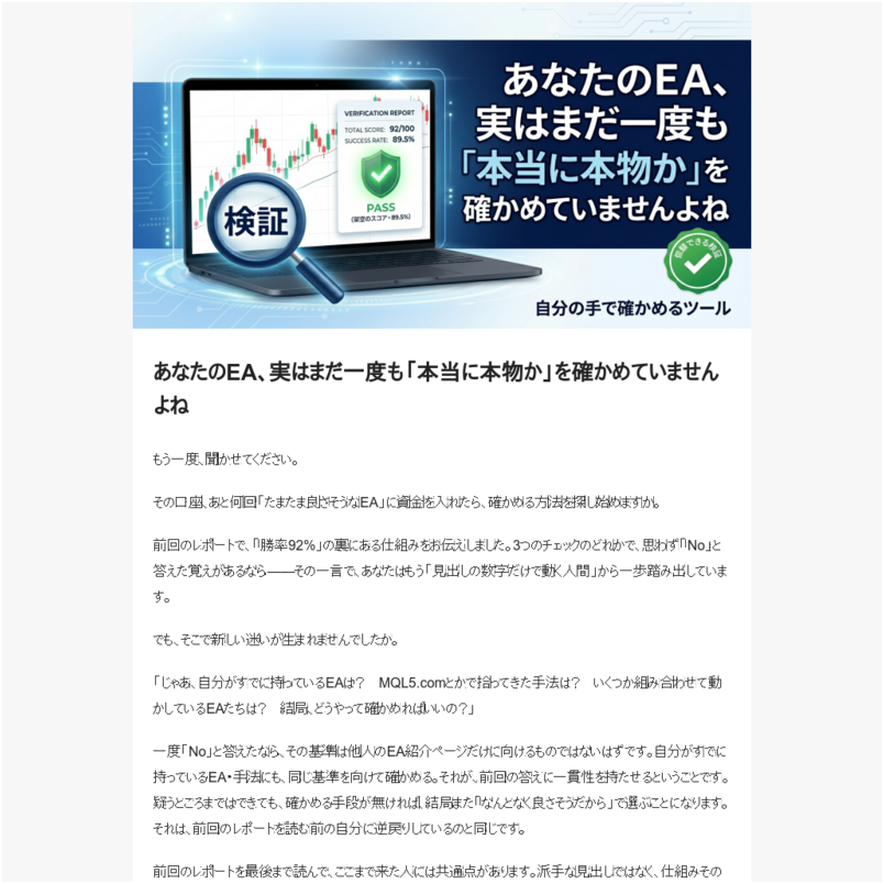 あなたのEA、実はまだ一度も「本当に本物か」を確かめていませんよね