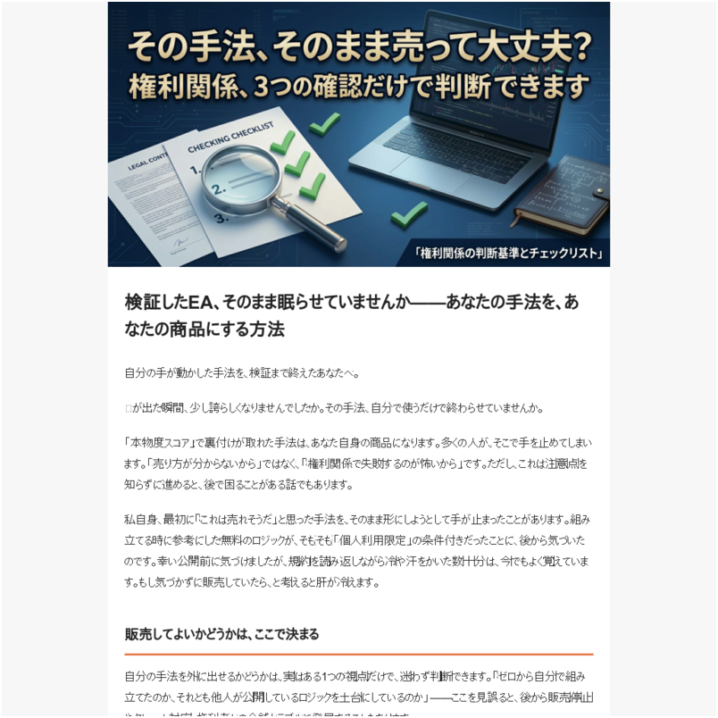 検証したEA、そのまま眠らせていませんか
