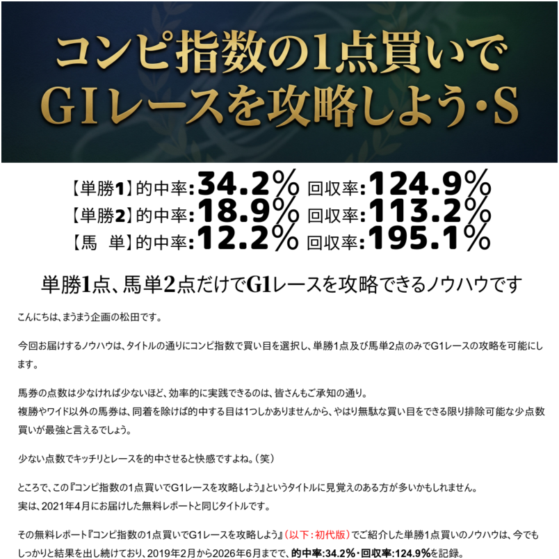 コンピ指数の1点買いでG1レースを攻略しよう・S