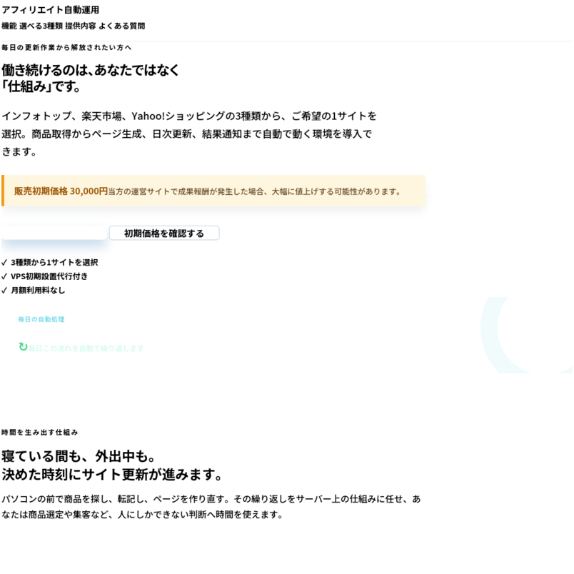 選べるアフィリエイトサイト自動構築・運用システム
