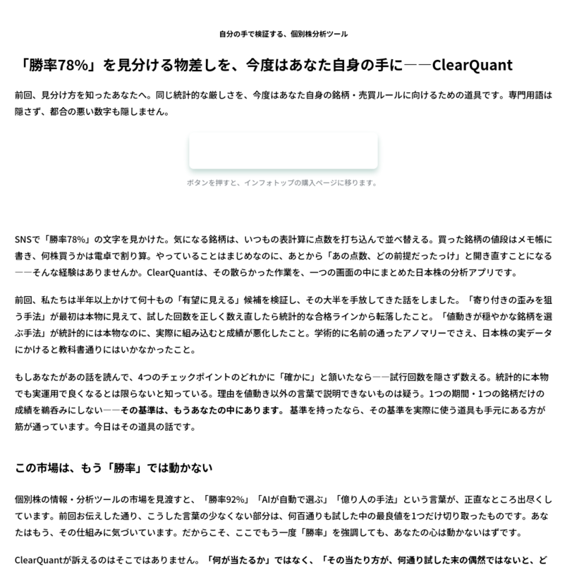 ClearQuant