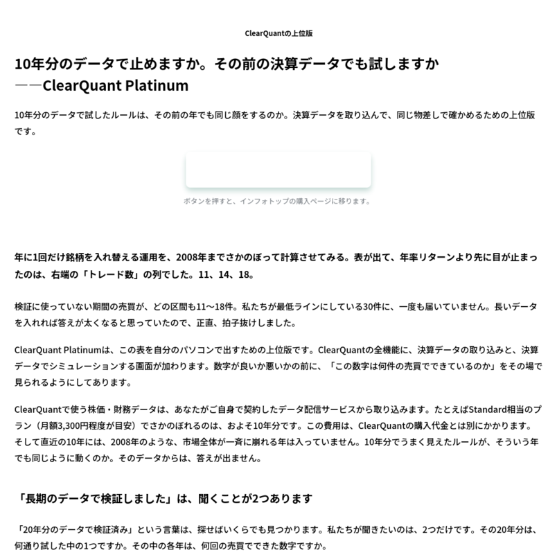 ClearQuant Platinum