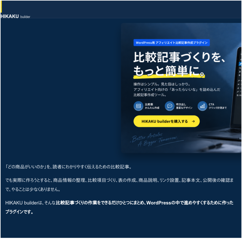 HIKAKU builder