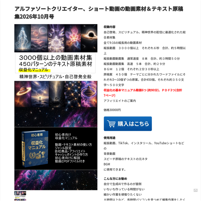 アルファソートクリエイター、ショート動画の動画素材＆テキスト原稿集2026年10月号