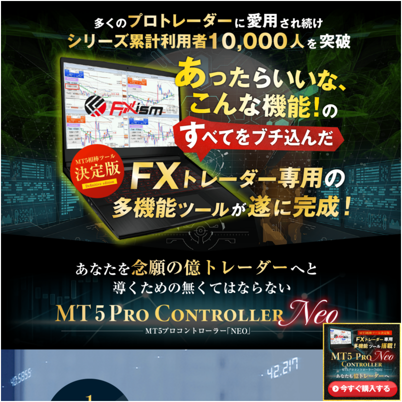 プロコントローラーNEO