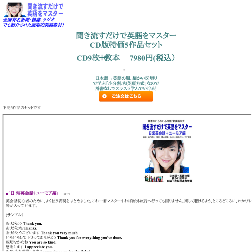 聞き流すだけで英語をマスター CD版5作品 特価セット（日常英会話＋ユーモア編、役立つ日常英会話、ロミオとジュリエット、ボスコム谷のミステリー、イソップ物語）