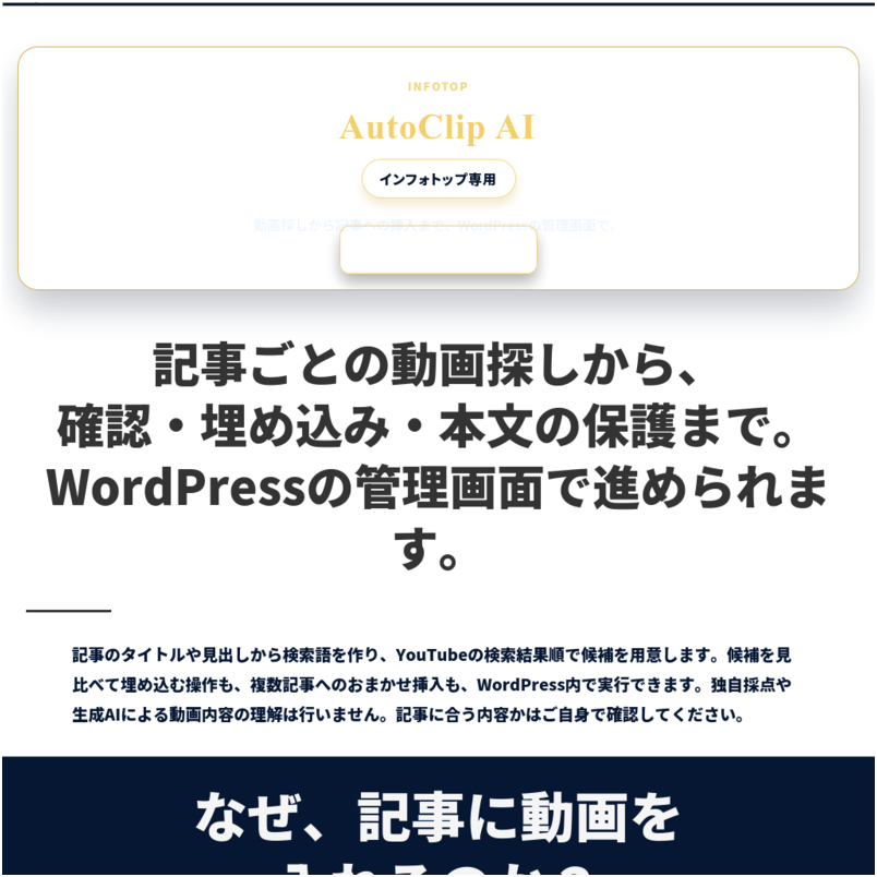AutoClip AI｜YouTube動画の検索・確認・記事挿入をつなぐWordPressプラグイン【プランA：ツールのみ】