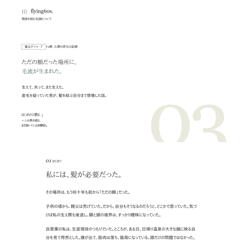 髪はデジャ・ブ