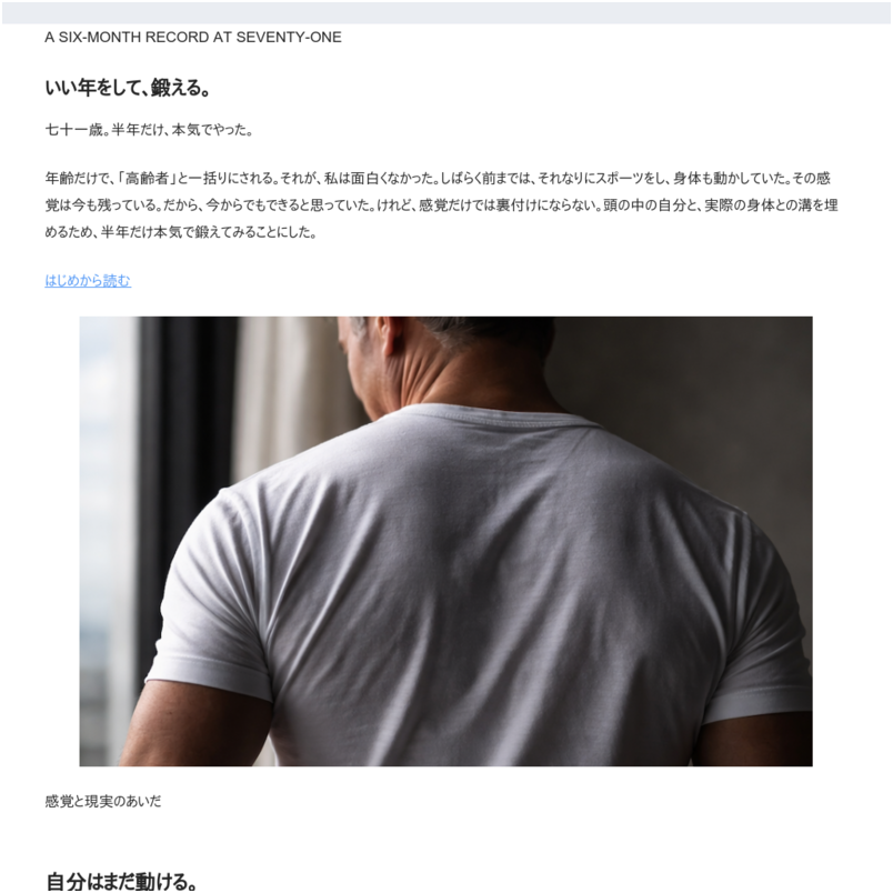 いい歳をして鍛える