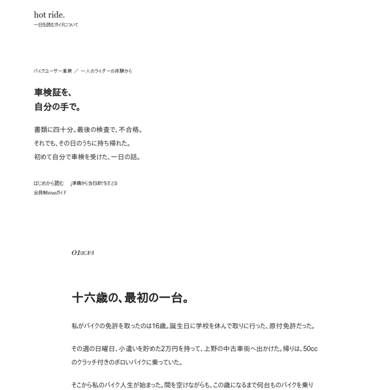 車検証を、自分の手で。