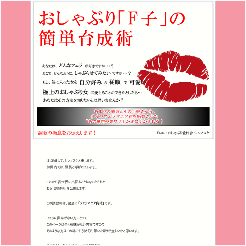 おしゃぶりＦ子の簡単育成術
