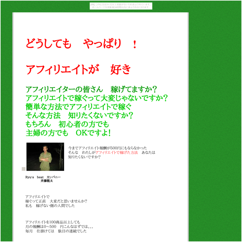 どうしても　やっぱりアフィリエイトが好き！