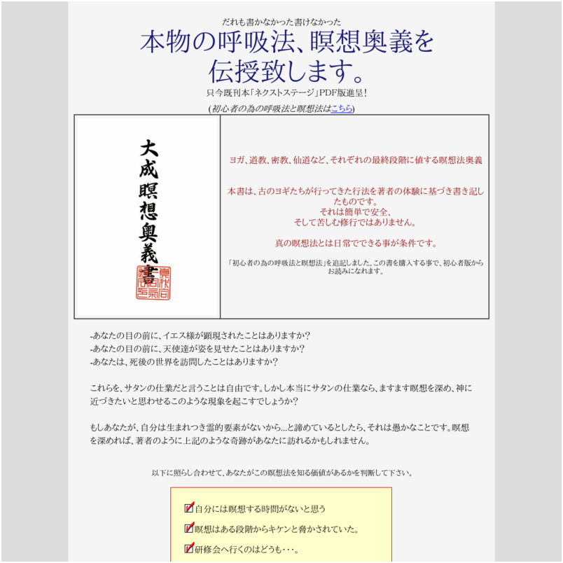 瞑想法奥義