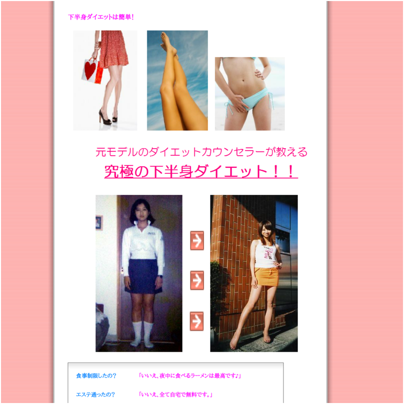 元モデルのダイエットカウンセラーが教える究極の下半身ダイエット