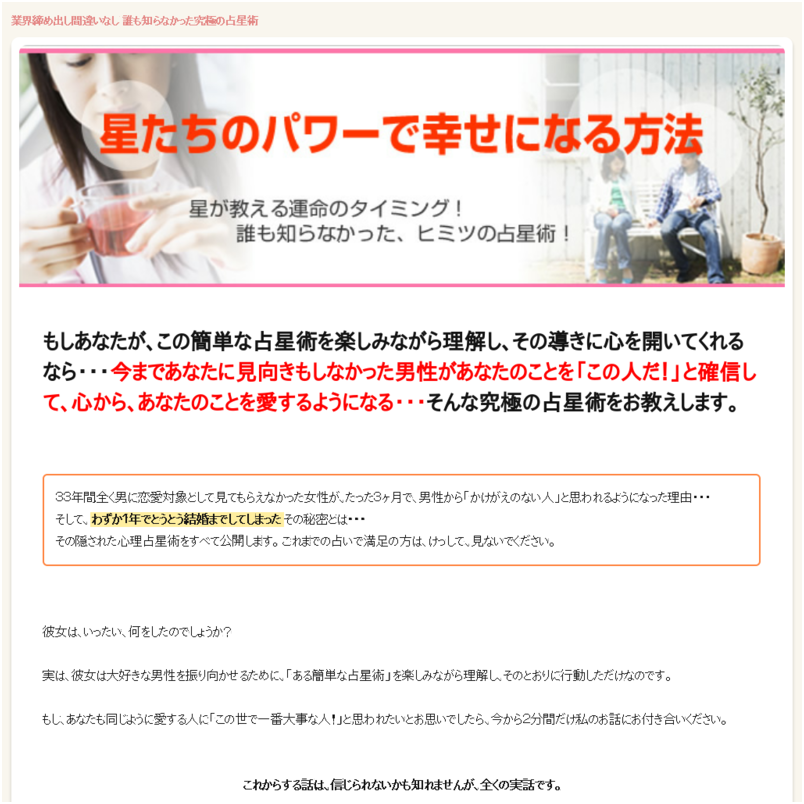 星たちのパワーで幸せになる方法