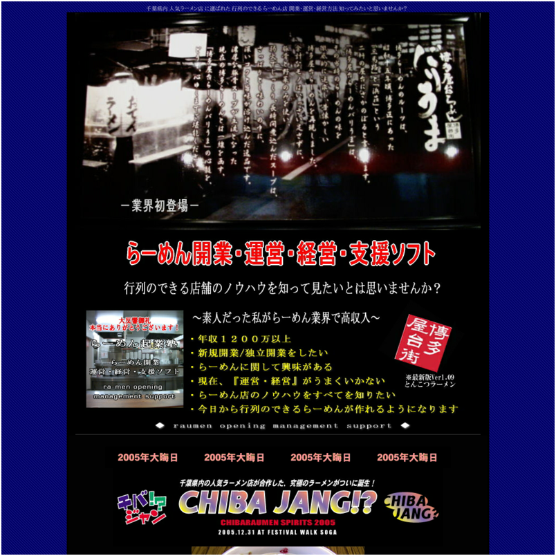 業界初！『らーめん開業・運営・経営・支援ソフト』