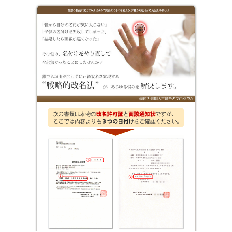 戸籍改名のススメ