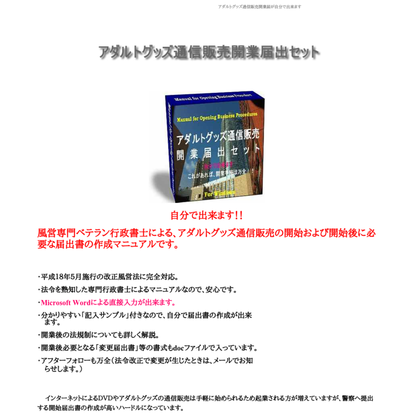 アダルトグッズ通信販売開業届出セット