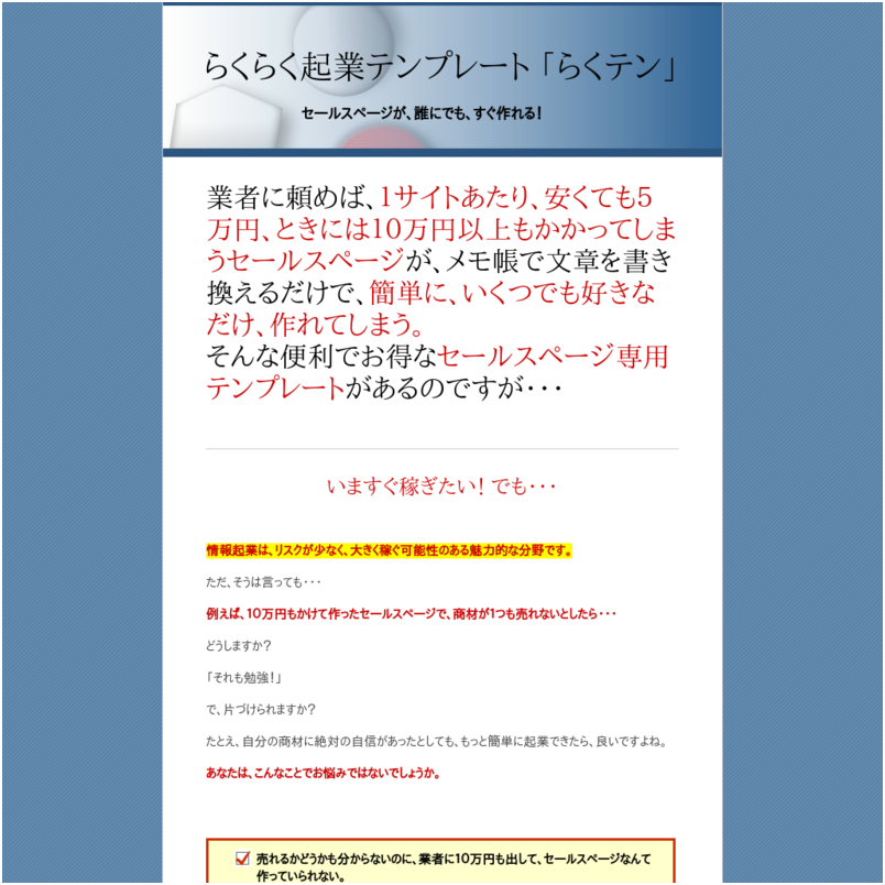 らくらく起業テンプレート「らくテン」