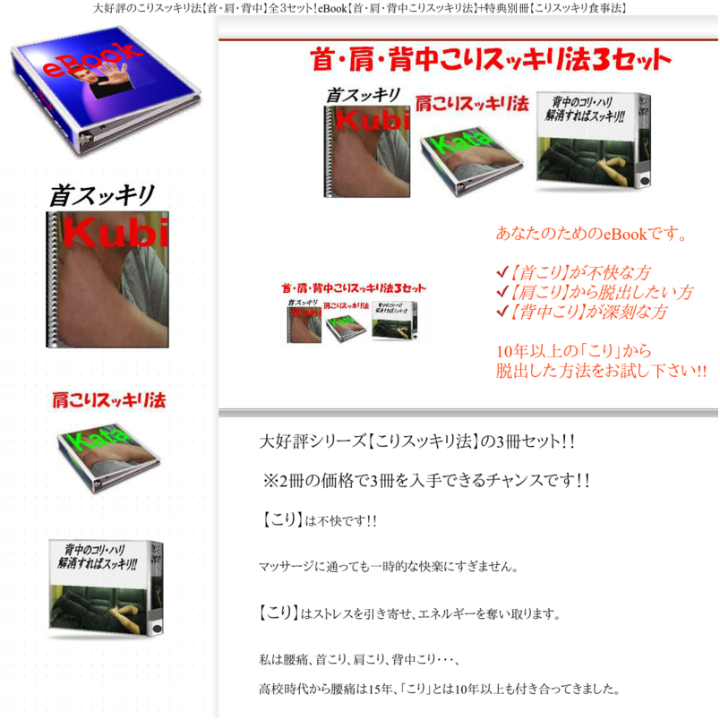 大好評シリーズ【こりスッキリ法】の3冊セット！【首・肩・背中こりスッキリ法】３冊＋特典別冊【食事法】※2冊の価格で3冊を入手できるチャンスです！