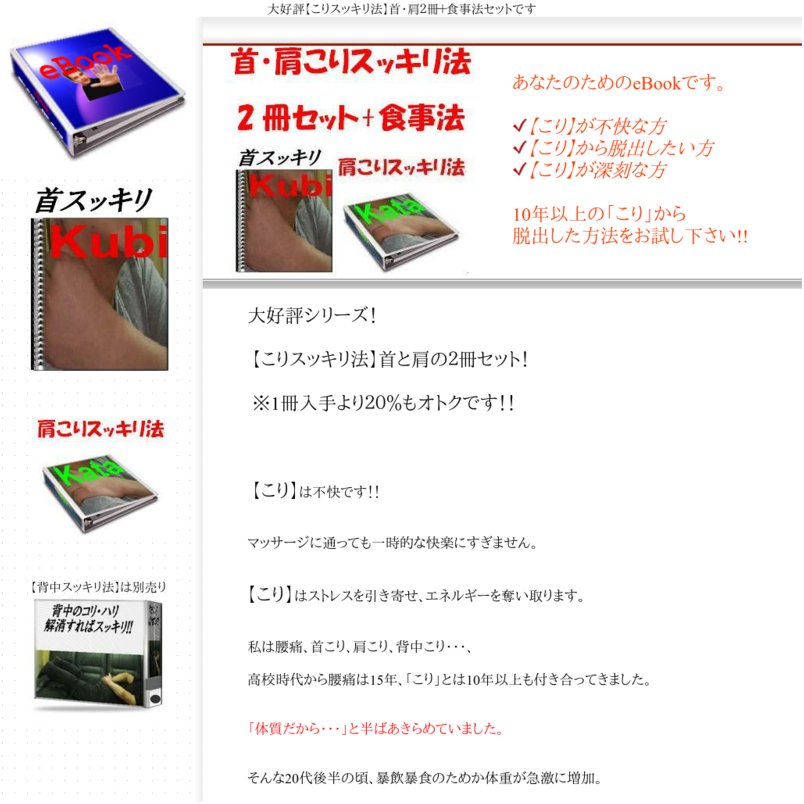 首・肩【こりスッキリ法】２冊セット！【首・肩こりスッキリ法】２冊＋特典別冊【食事法】※20％割引価格！