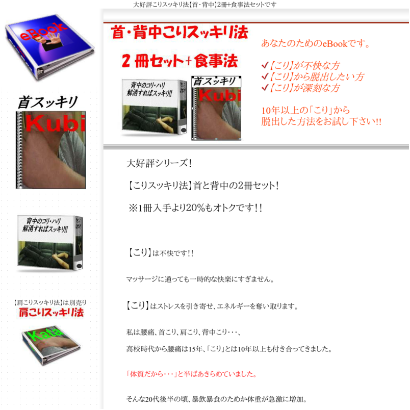 首・背中【こりスッキリ法】２冊セット！＋特典別冊【食事法】※20％割引価格！スッキリ法＋食事法で不快な【こり】とオサラバを！