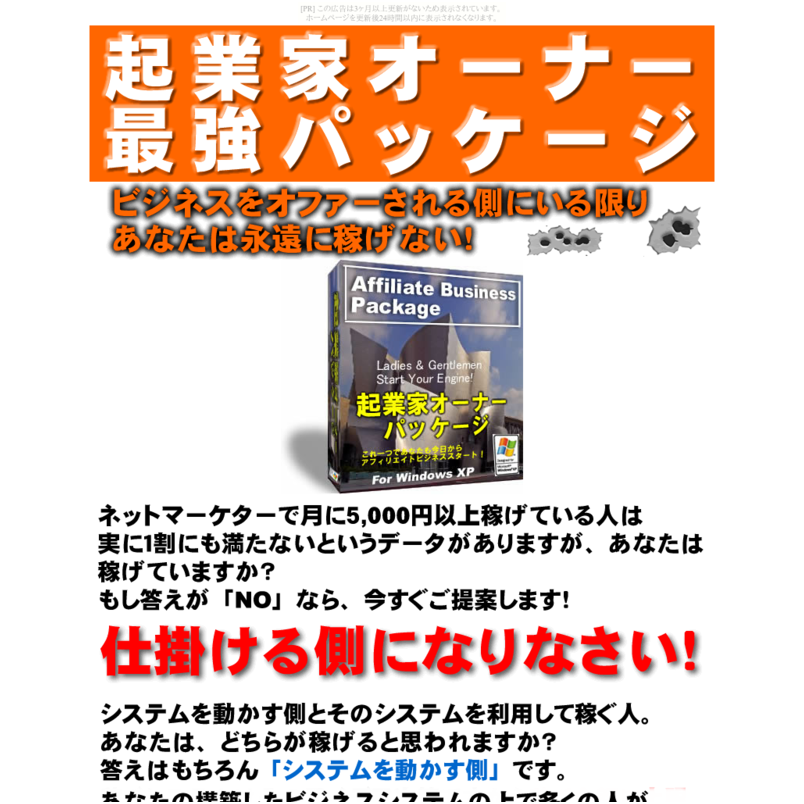 起業家オーナー最強パッケージ
