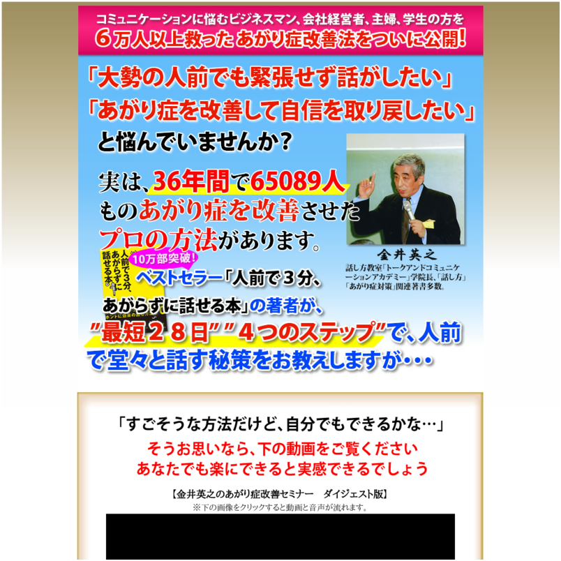 【NHKに出演！金井式あがり症教材】65,089人が成功したプロが伝授するあがり症改善法（極秘セミナーDVD付き）