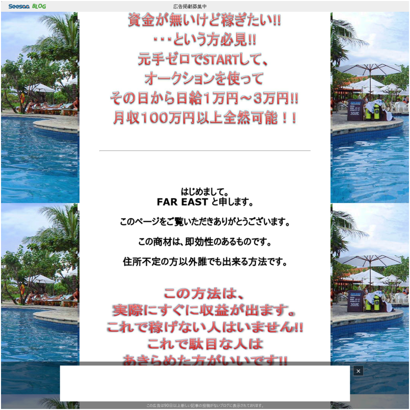 【オークションミリオン術】