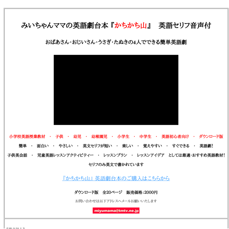 みいちゃんママの英語劇台本 『かちかち山』 英語セリフ音声付