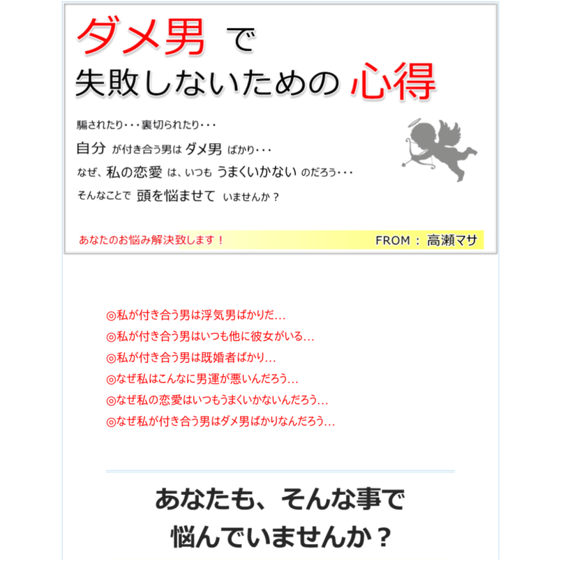 ダメで失敗しないための心得