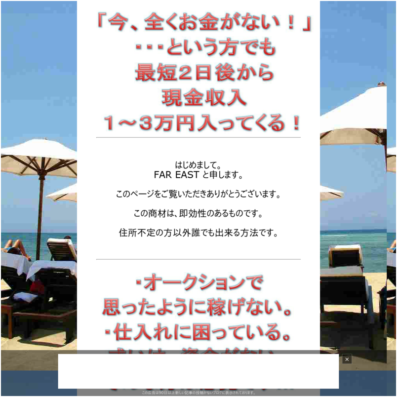 遂にFINALvir.!!・・・『オークションミリオン術３』・・・開始３か月で、一か月の純利益５０万超えを達成したノウハウを全て網羅!!