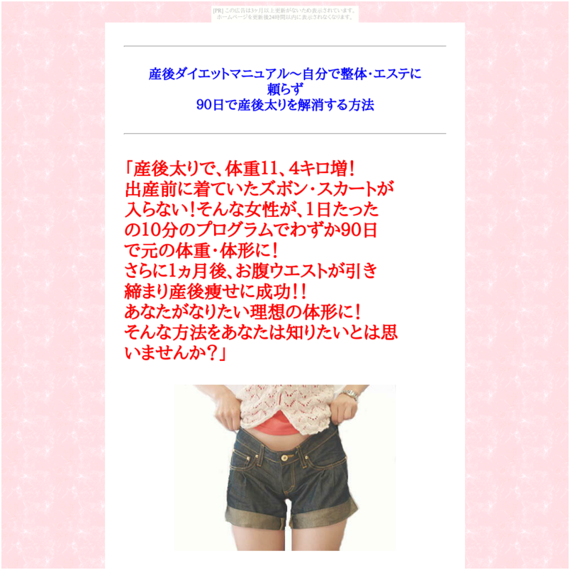 産後ダイエットマニュアル～自分で整体・エステに頼らず９０日で産後太りを解消する方法～