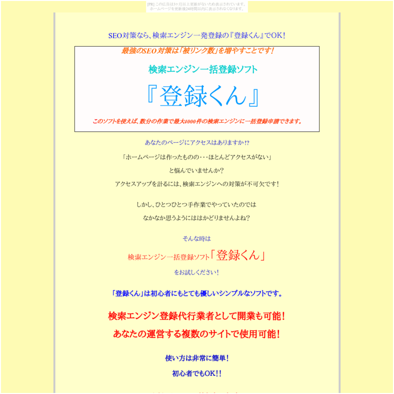 SEO対策なら、検索エンジン一発登録の「登録くん」でOK！