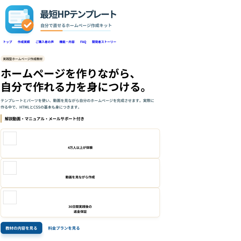 【レスポンシブ・スマホ用テンプレート付き】自分で更新できる最短ホームページテンプレート