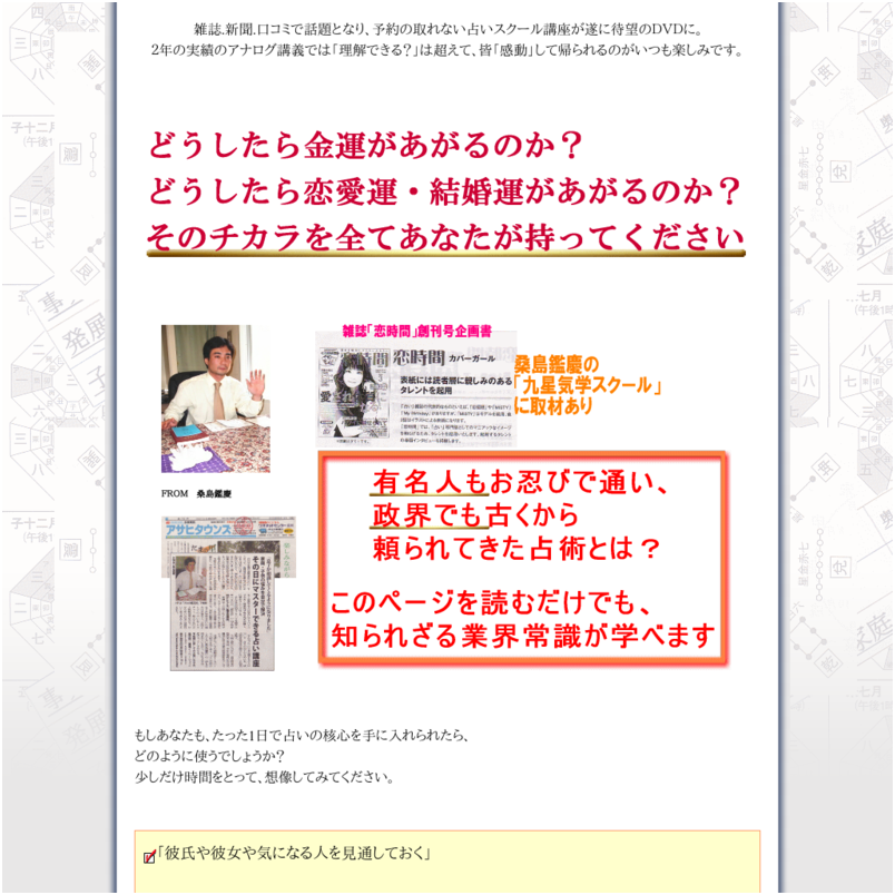 有名人もお忍びで通い、政界でも古くから頼られてきた占術。このページを読むだけでも、知られざる業界常識が学べます。主婦やサラリーマンが最短で頼りの人となる法『最短であなたもプロ級になるための占い講義』