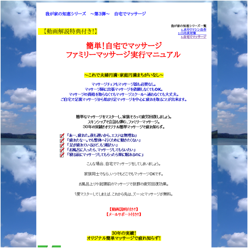 簡単！自宅でマッサージ　ファミリーマッサージ実行マニュアル【動画付き】　これで夫婦円満・家庭円満まちがいなし。