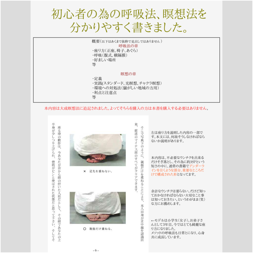 呼吸法と瞑想法