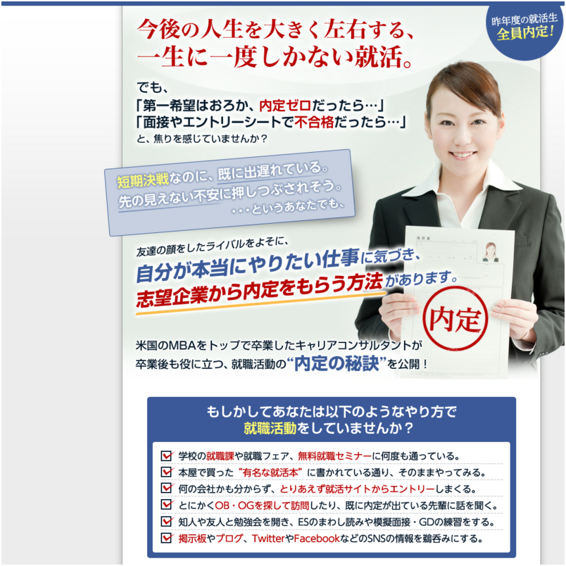 トップMBA式 就職内定術