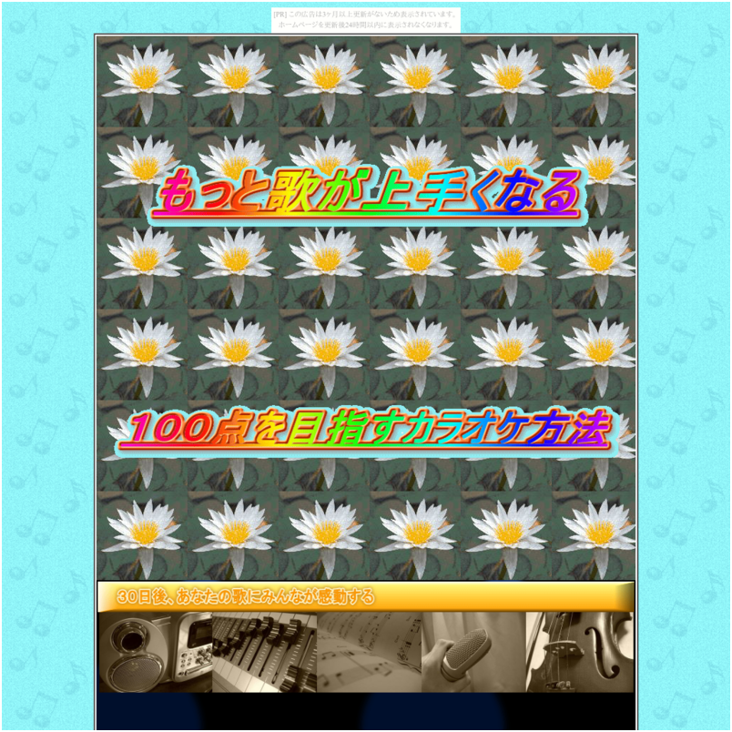 音程パーフェクト１００～カラオケ音程、音痴、歌の凄い説明書～音楽方法