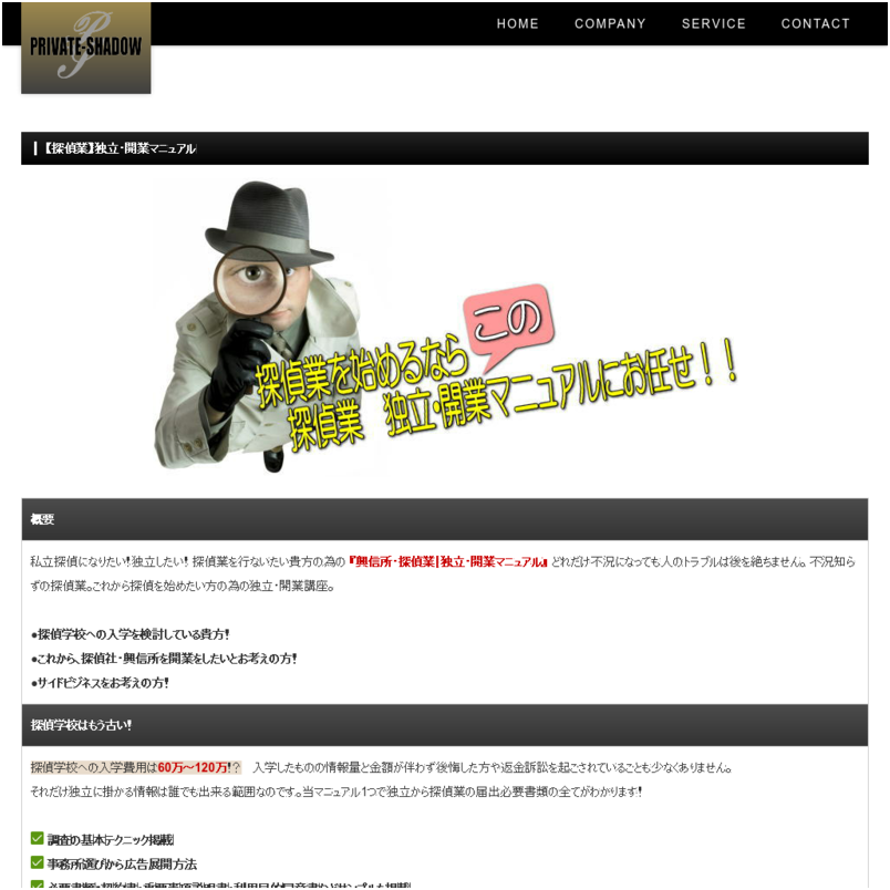 探偵業｜独立・開業マニュアル