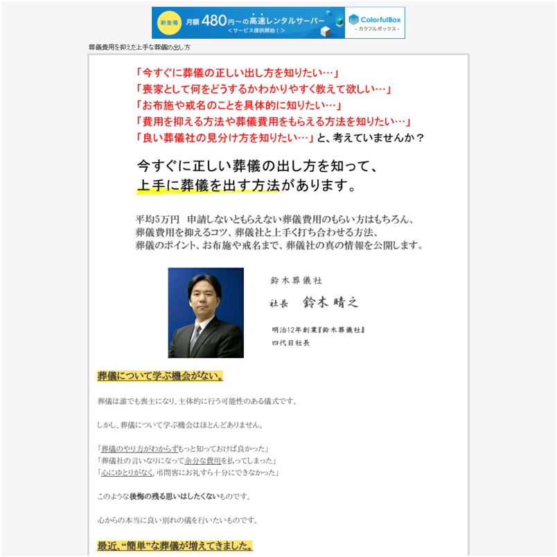 葬式・葬儀費用を抑えた上手な葬儀の出し方
