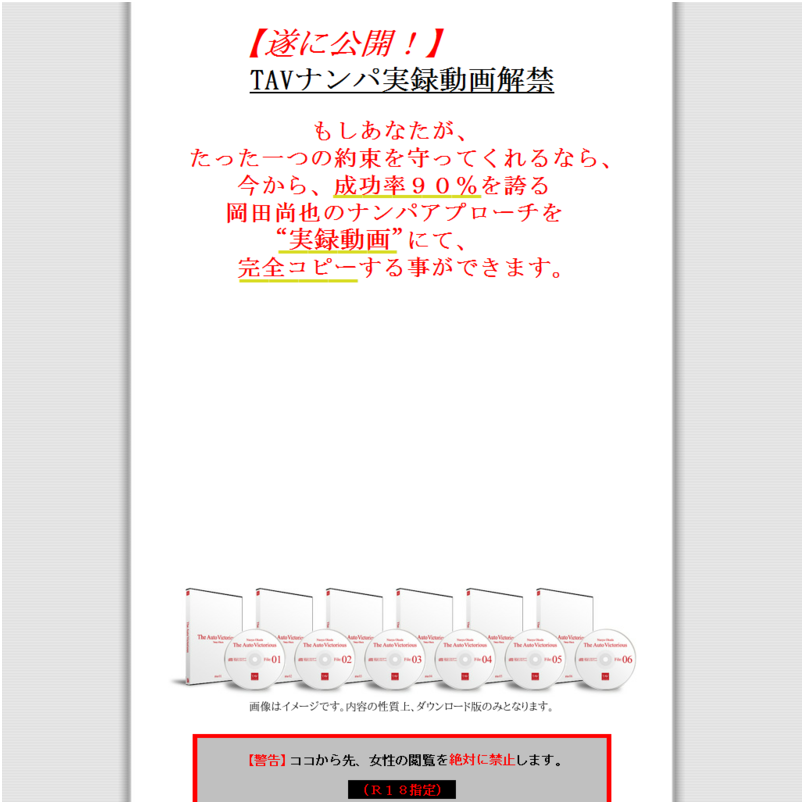 岡田尚也のナンパ動画シリーズ　TheMovies完全返金保証　