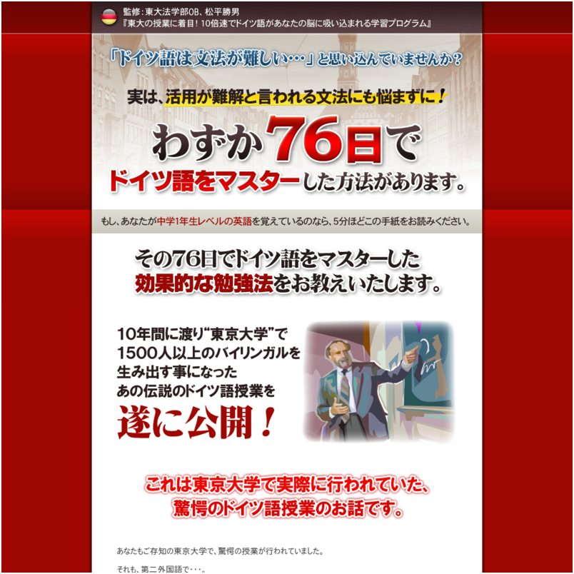 【革新的ドイツ語攻略法】　１０倍速ドイツ語脳育成プログラム～ネイティブ音声・トレーニング演習問題付～